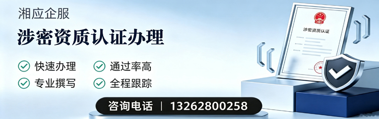 徐州涉密资质认证申请服务