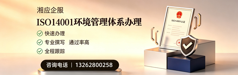 徐州ISO14001环境管理体系认证申请服务