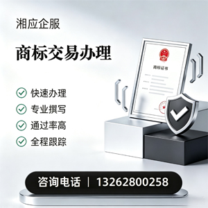 徐州商标交易服务