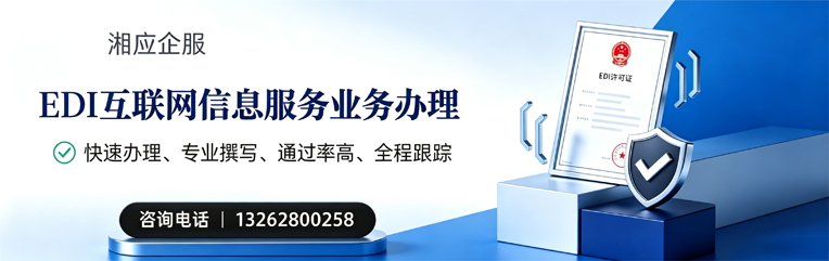 徐州EDI互联网信息服务业务申请服务