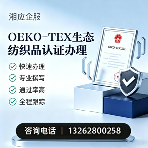 徐州OEKO-TEX生态纺织品认证申请服务