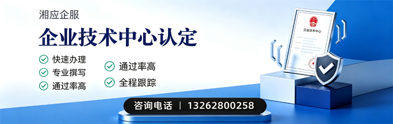 徐州企业技术中心认定申报服务
